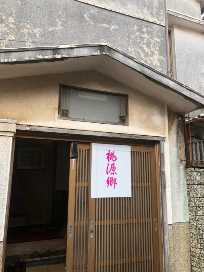 桃源郷２ Hotel Тоба Екстериор снимка